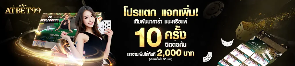 ATBET99 เว็บตรง